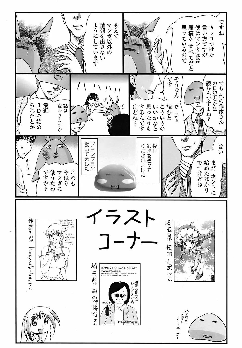 COMIC ペンギンクラブ 2008年6月号 Page.231