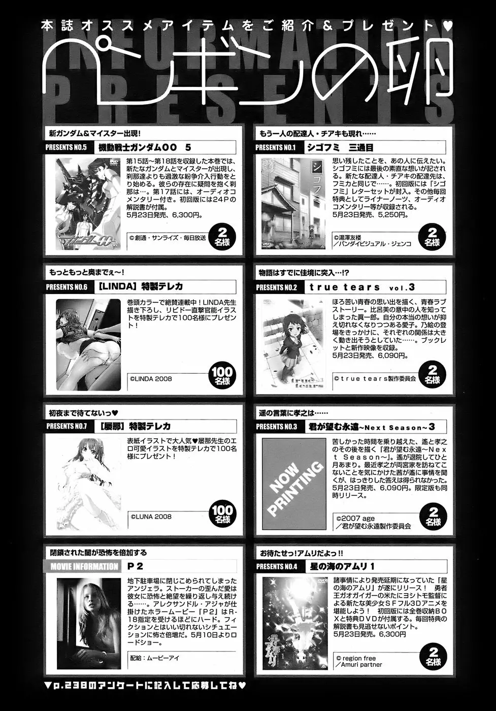 COMIC ペンギンクラブ 2008年6月号 Page.239