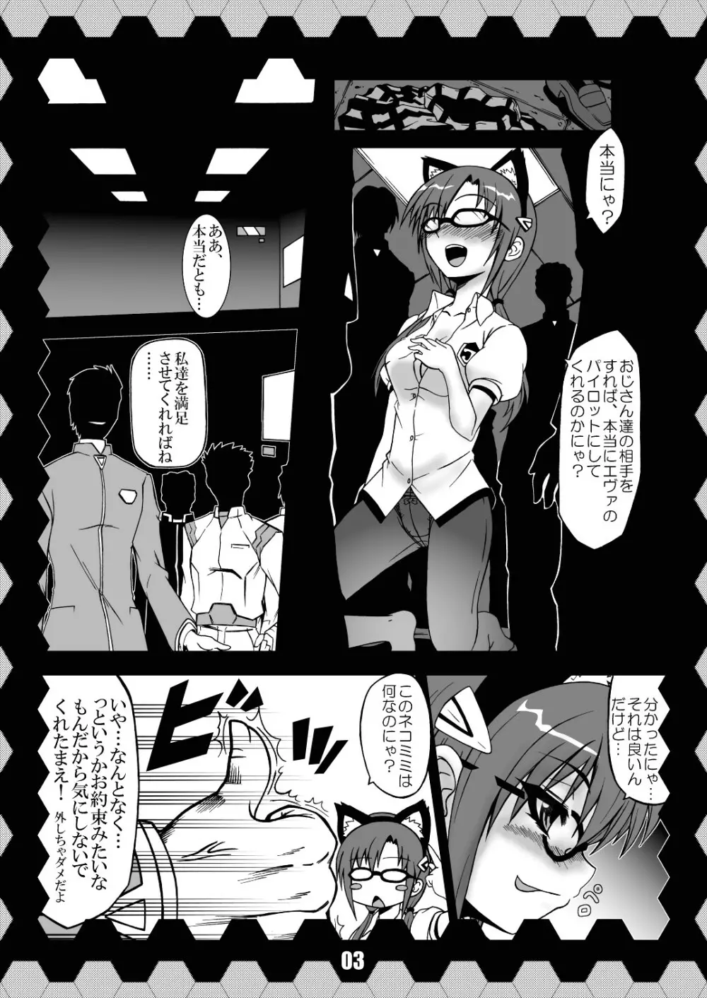 人生はワンツーネコパンチにゃ～DL Page.3