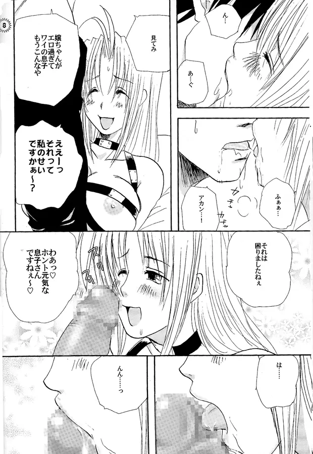 バチッバチバチ!!! Page.10