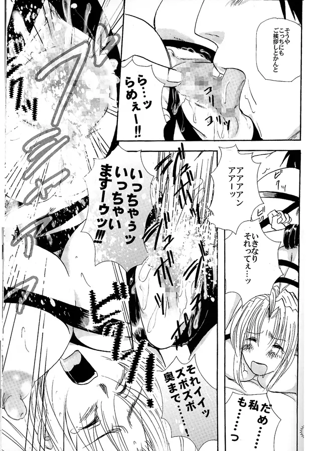 バチッバチバチ!!! Page.17