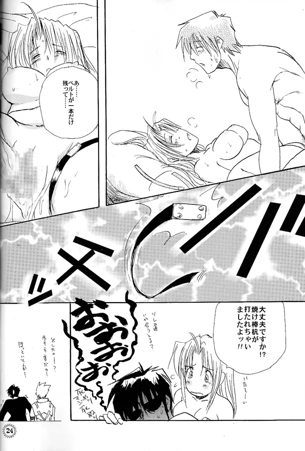 バチッバチバチ!!! Page.26