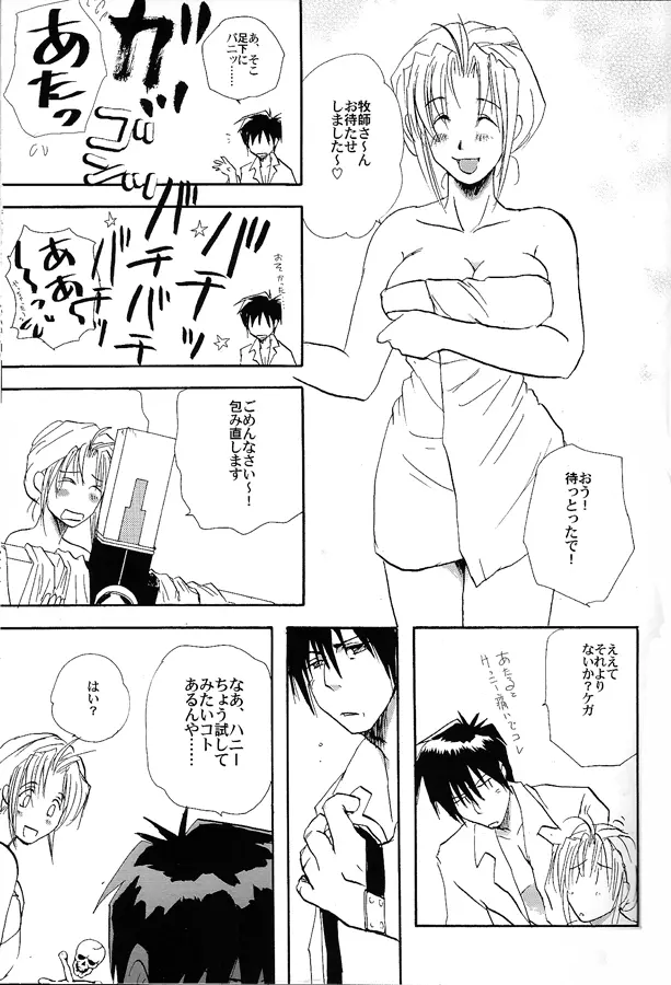 バチッバチバチ!!! Page.7