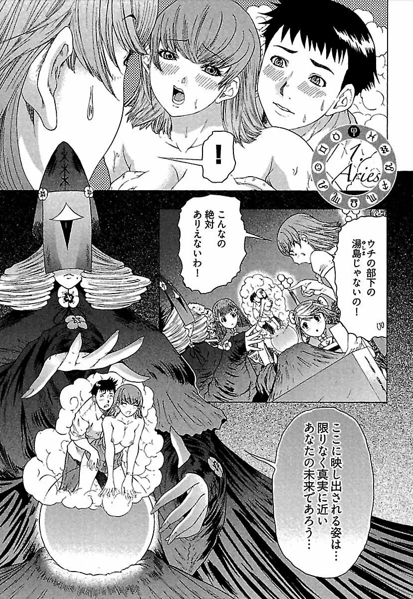 恋星 Page.8