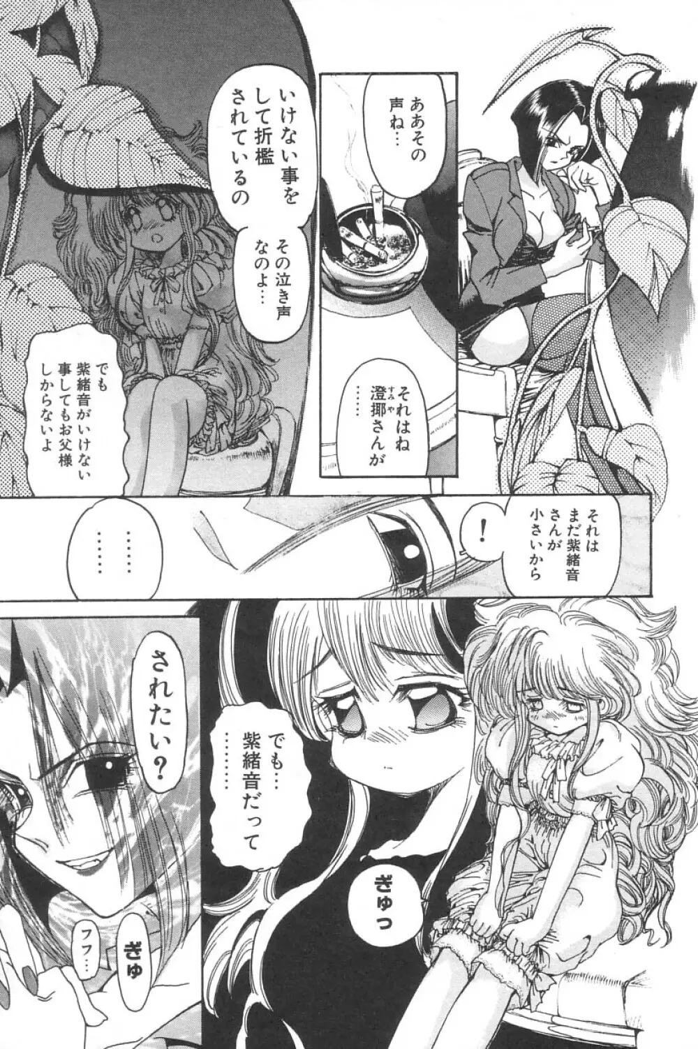 リトルピアス Vol.02 Page.105