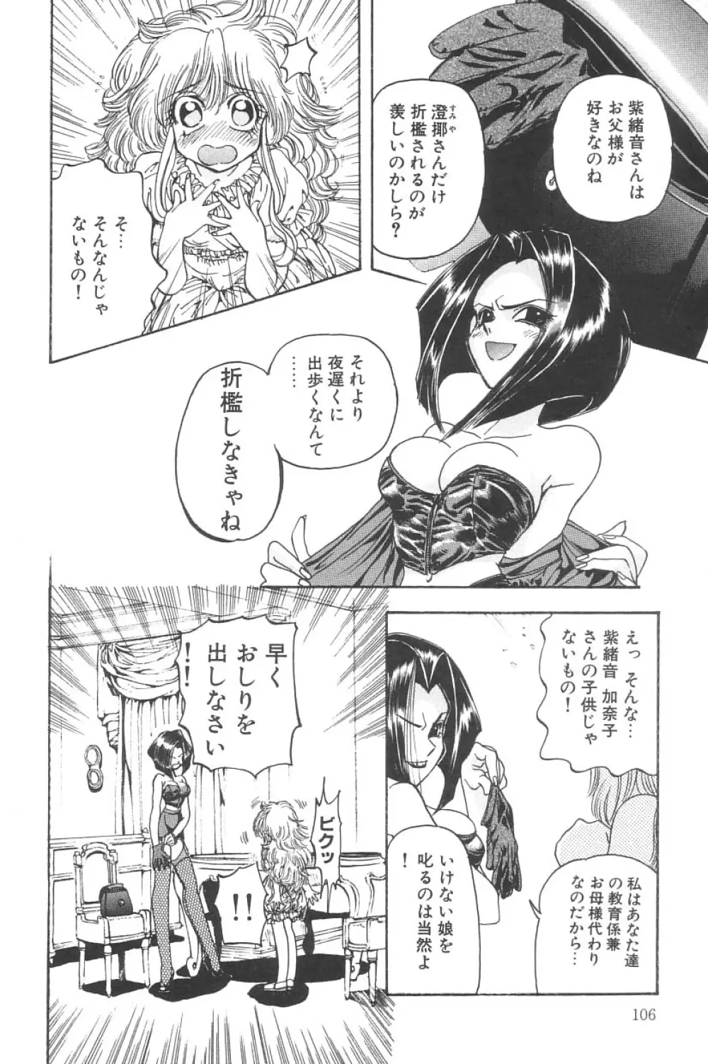 リトルピアス Vol.02 Page.106