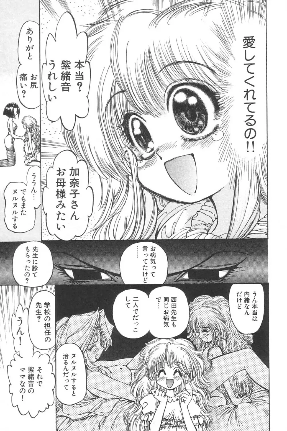 リトルピアス Vol.02 Page.113