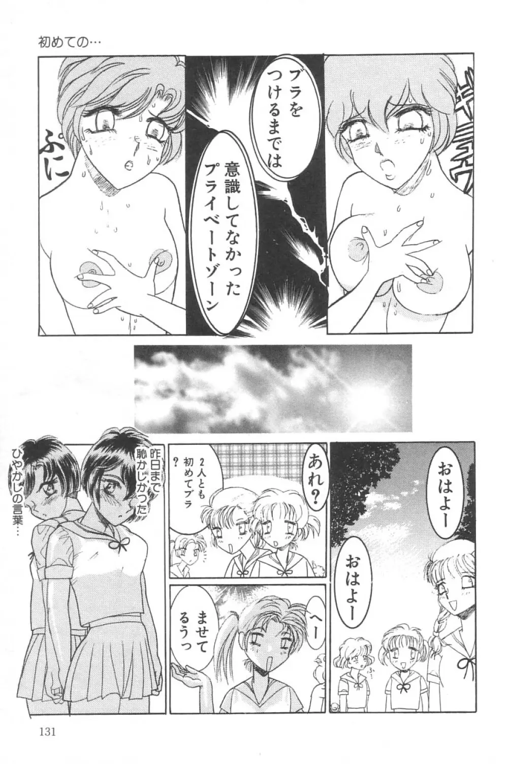 リトルピアス Vol.02 Page.131