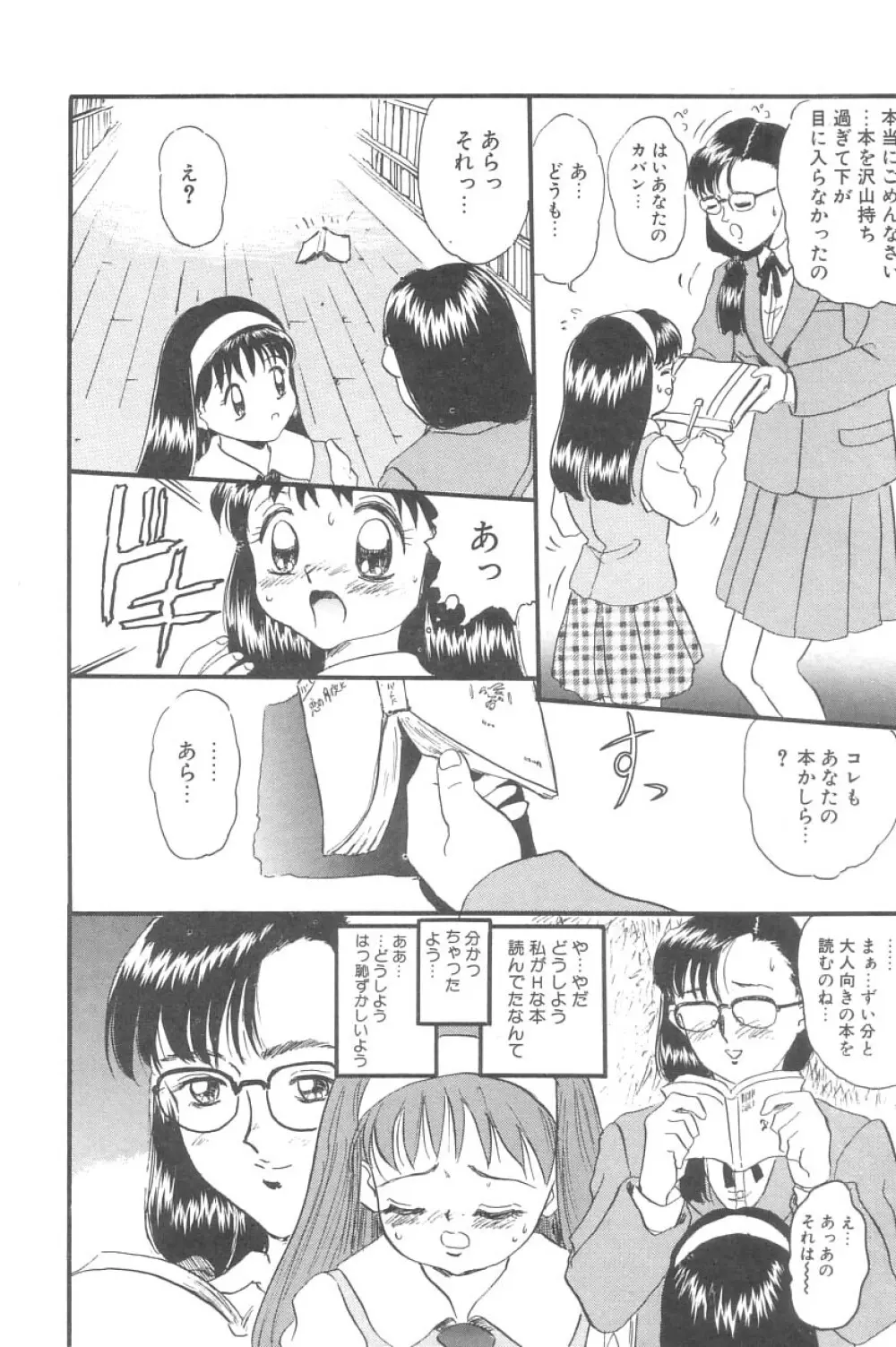 リトルピアス Vol.02 Page.138