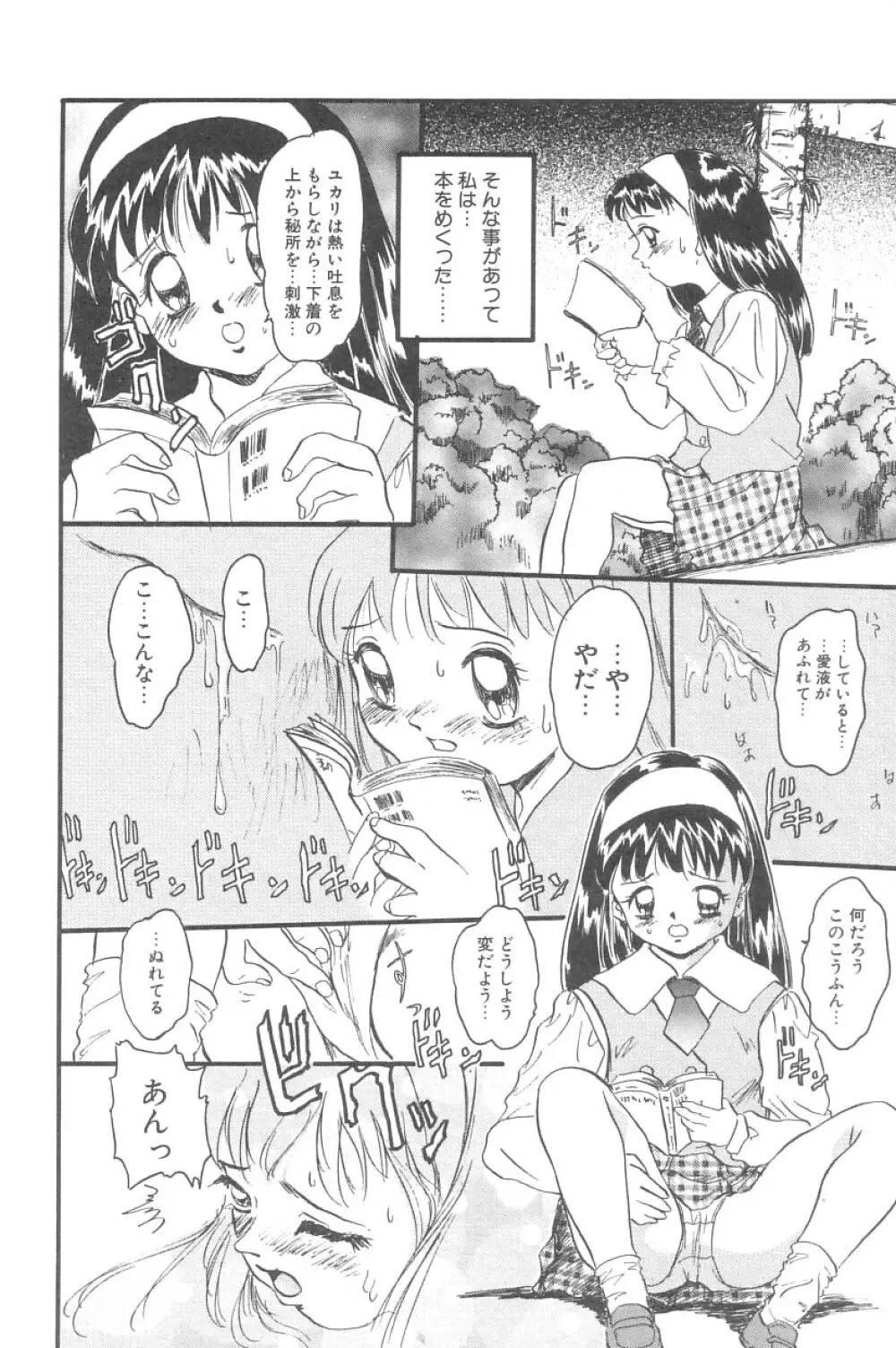 リトルピアス Vol.02 Page.140