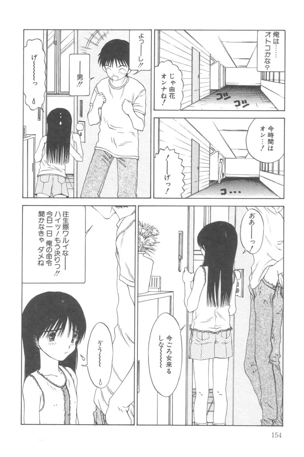 リトルピアス Vol.02 Page.154