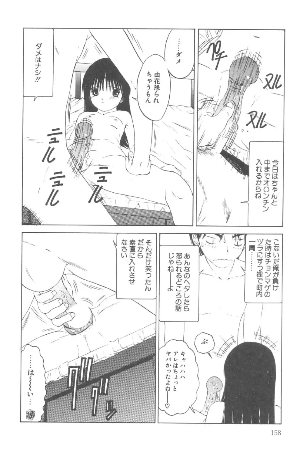 リトルピアス Vol.02 Page.158