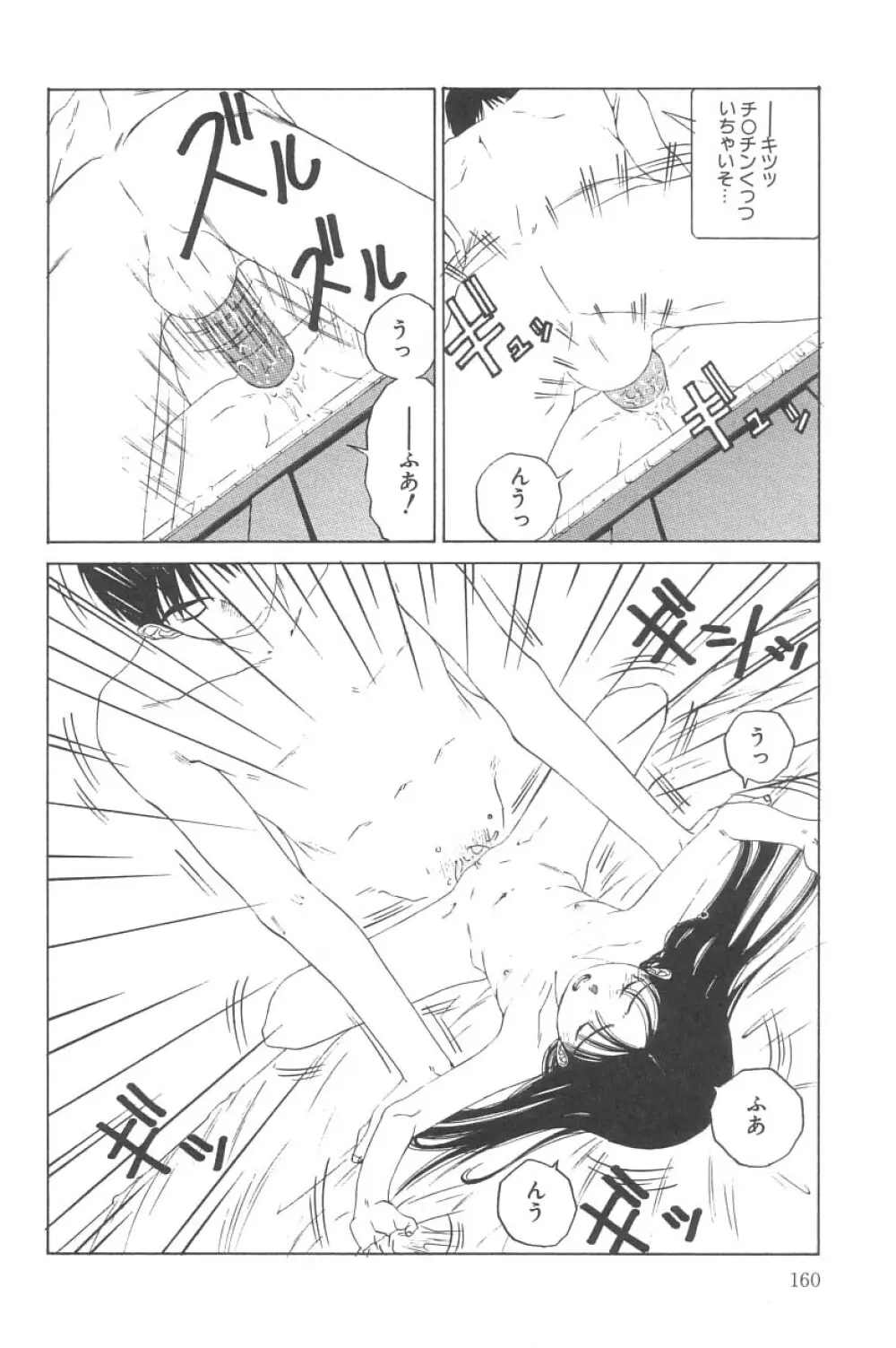 リトルピアス Vol.02 Page.160