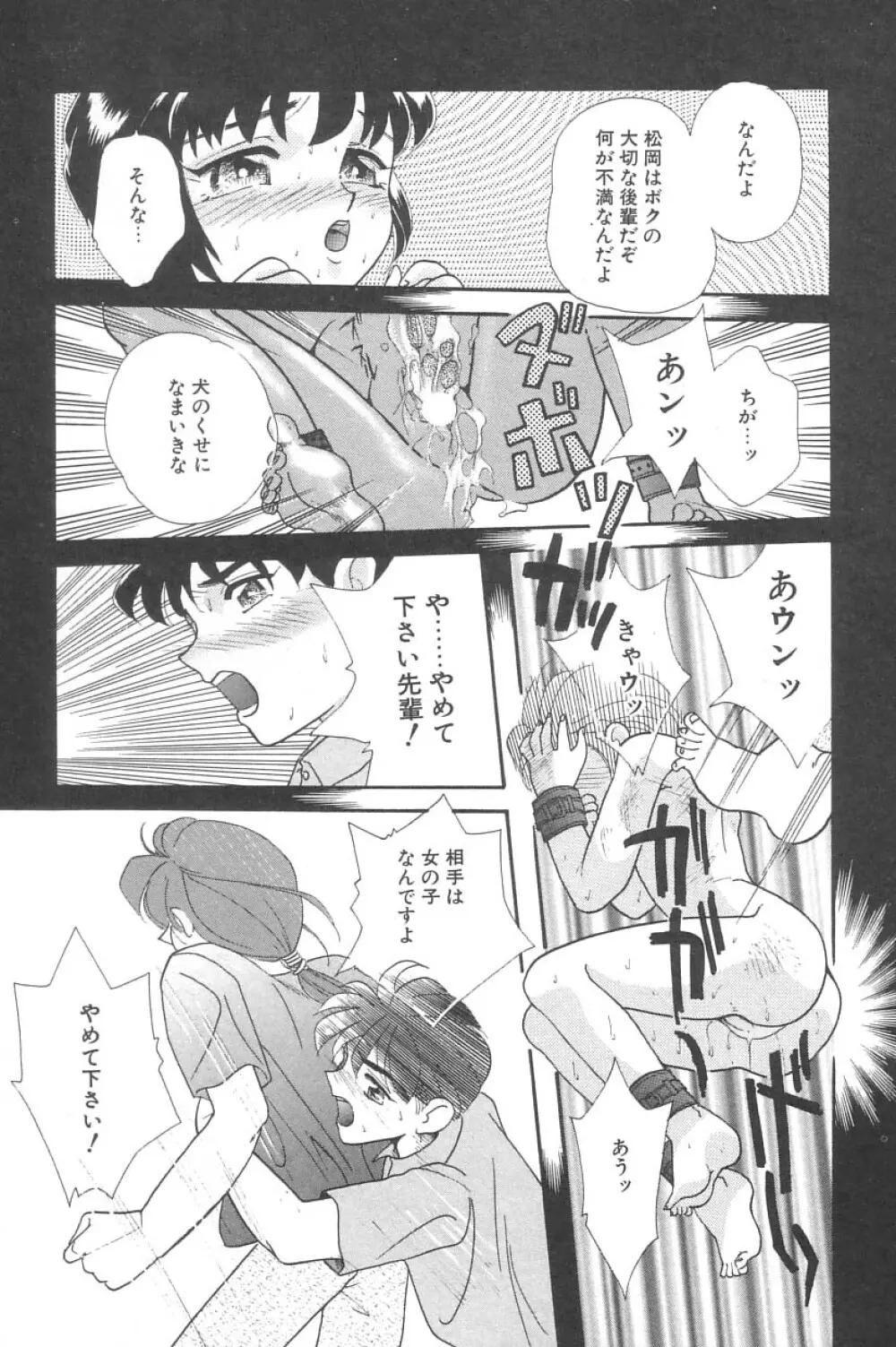 リトルピアス Vol.02 Page.29