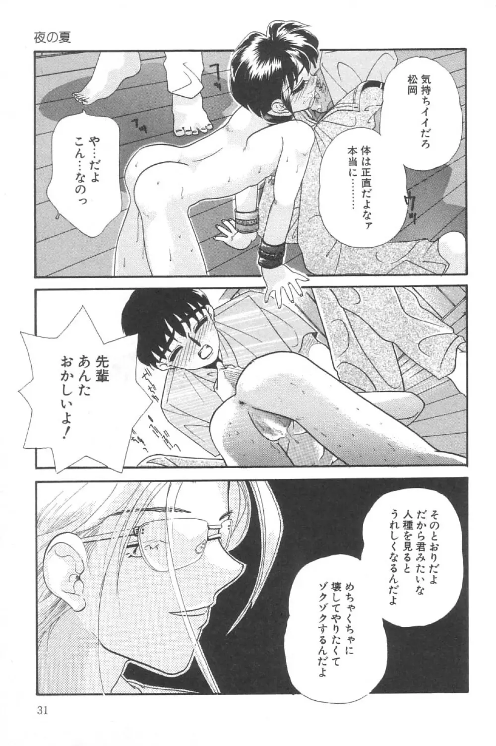 リトルピアス Vol.02 Page.31