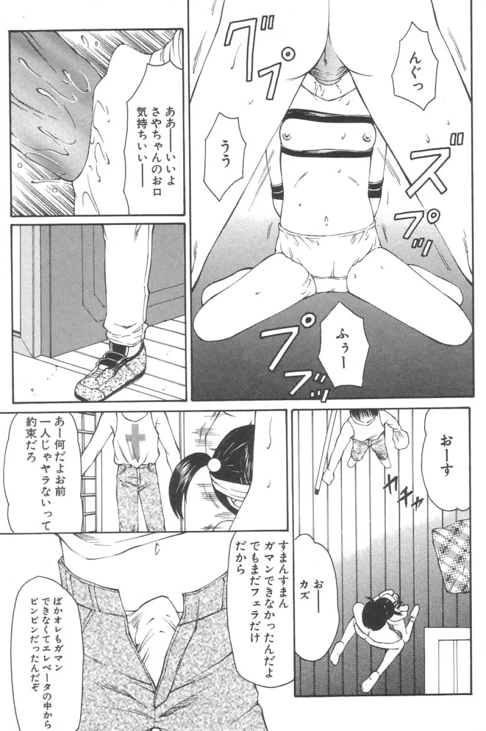 リトルピアス Vol.02 Page.59