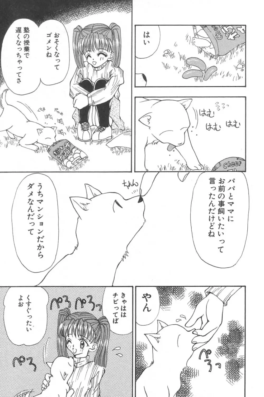 リトルピアス Vol.02 Page.7