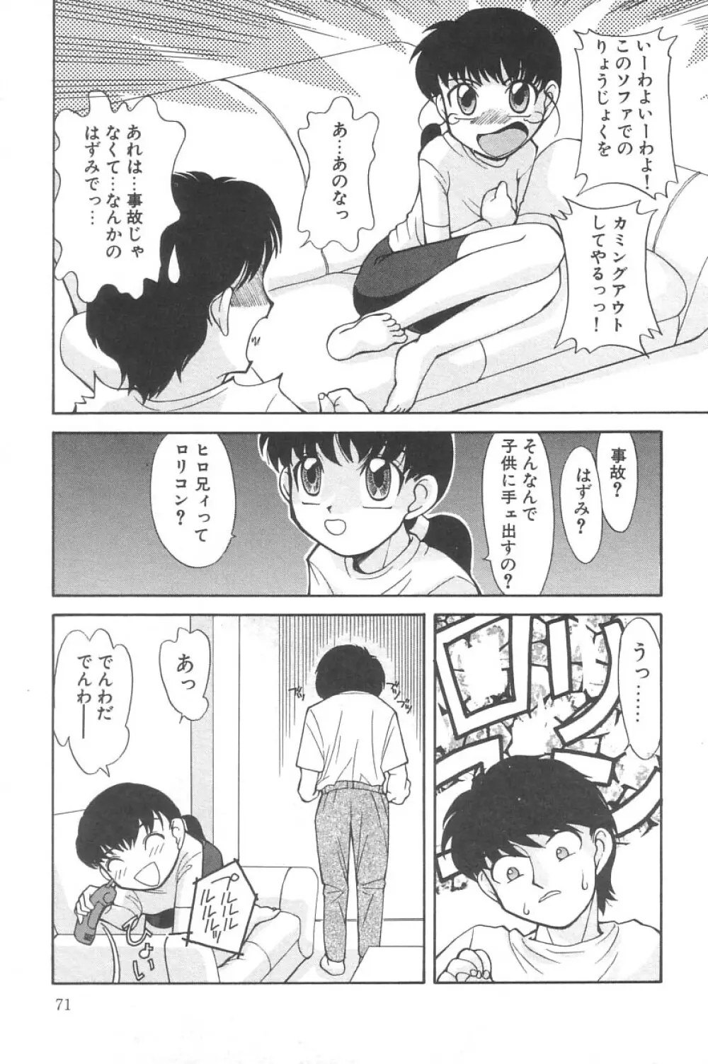 リトルピアス Vol.02 Page.71