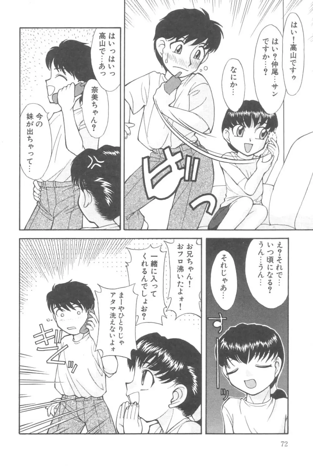 リトルピアス Vol.02 Page.72