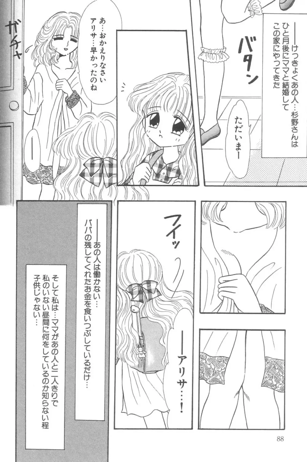 リトルピアス Vol.02 Page.88