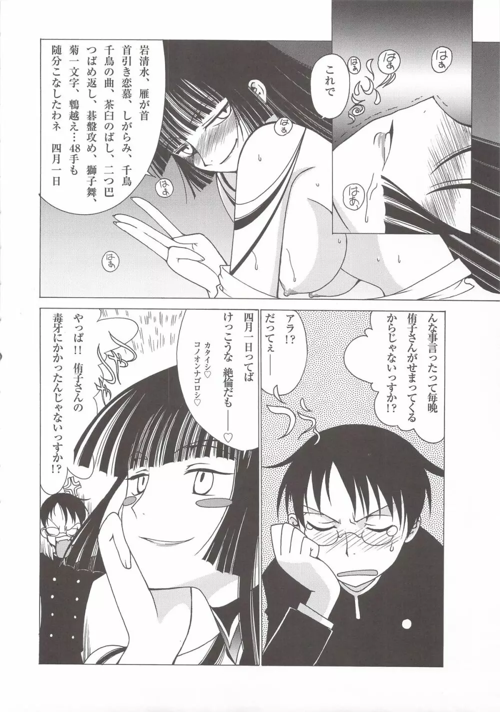 アトハアナタガキメルコト フタコモリ Page.13