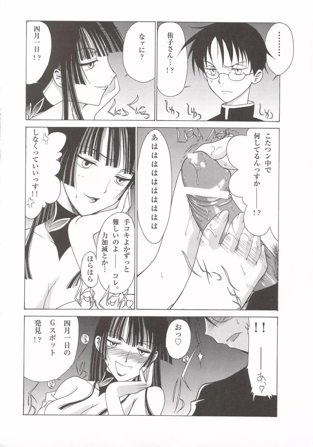 アトハアナタガキメルコト フタコモリ Page.15