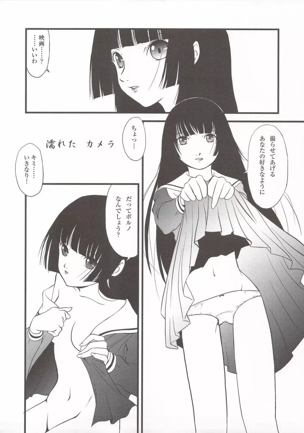 アトハアナタガキメルコト フタコモリ Page.27