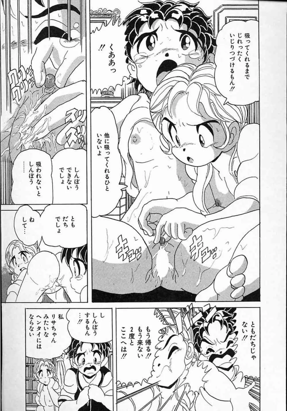 リトルピアス Vol.08 Page.104