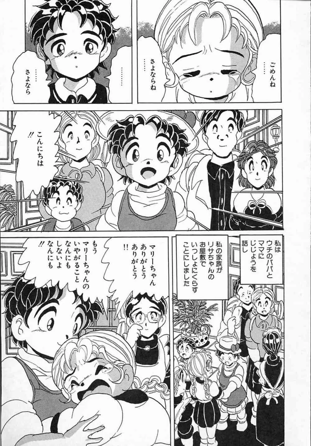 リトルピアス Vol.08 Page.106