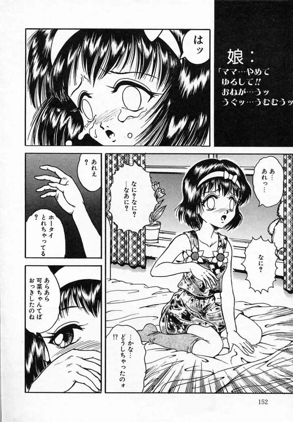 リトルピアス Vol.08 Page.151