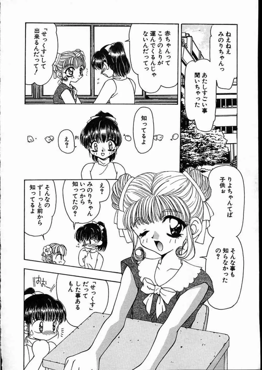 リトルピアス Vol.08 Page.25