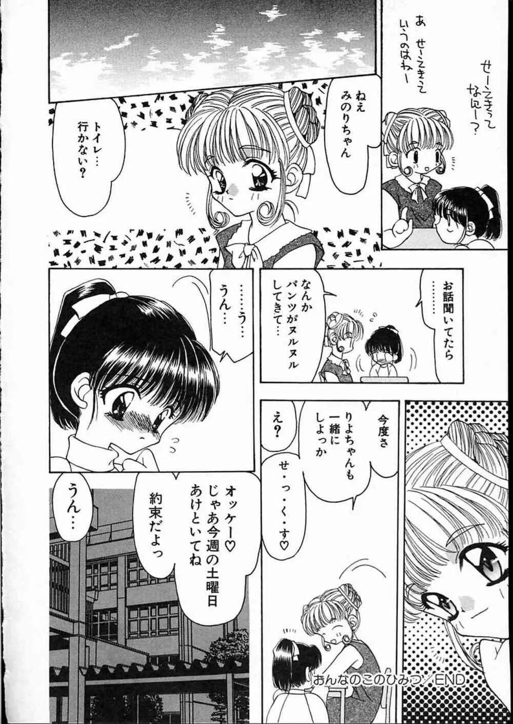 リトルピアス Vol.08 Page.39