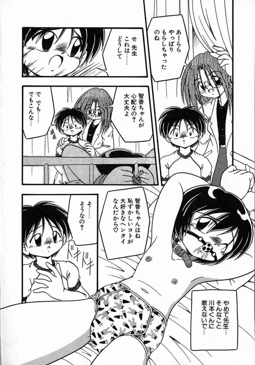 リトルピアス Vol.08 Page.53