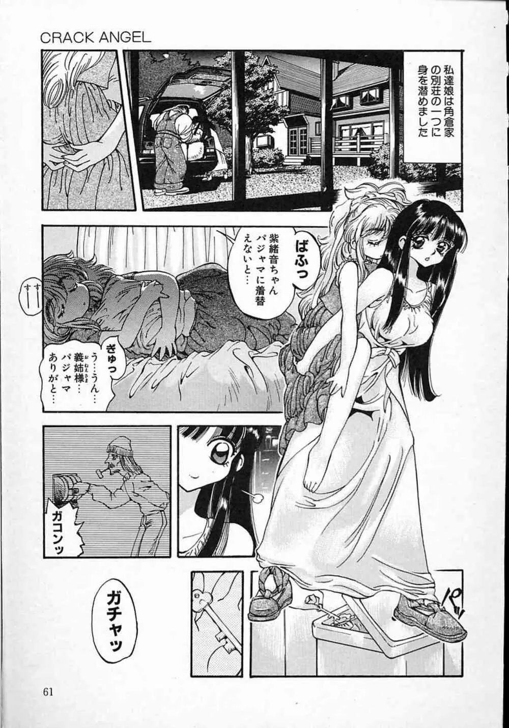 リトルピアス Vol.08 Page.60