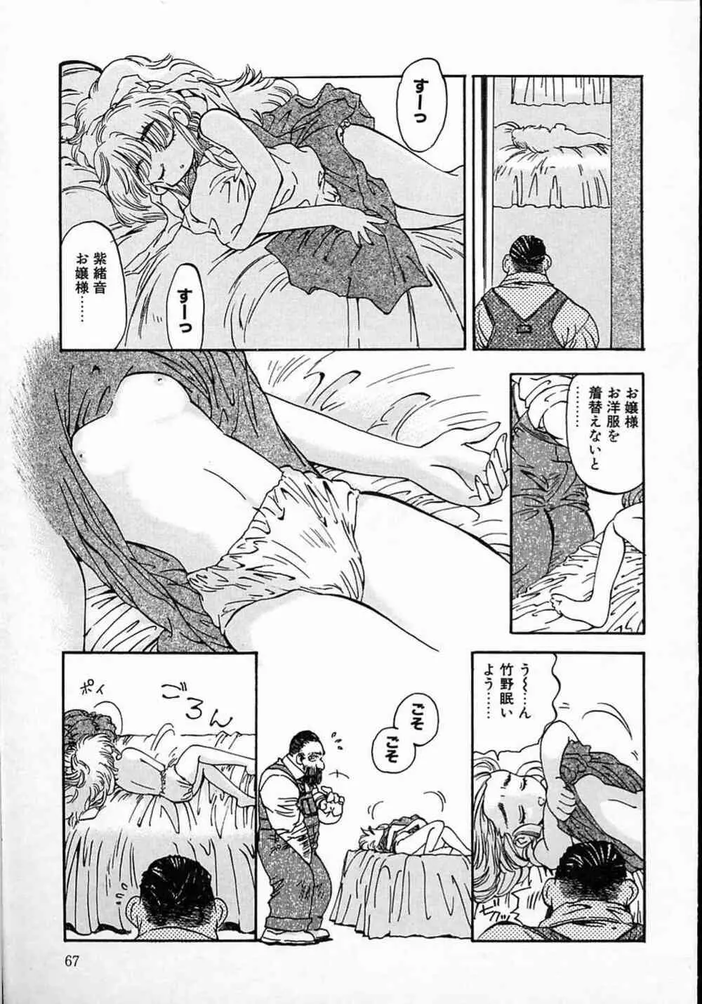 リトルピアス Vol.08 Page.66