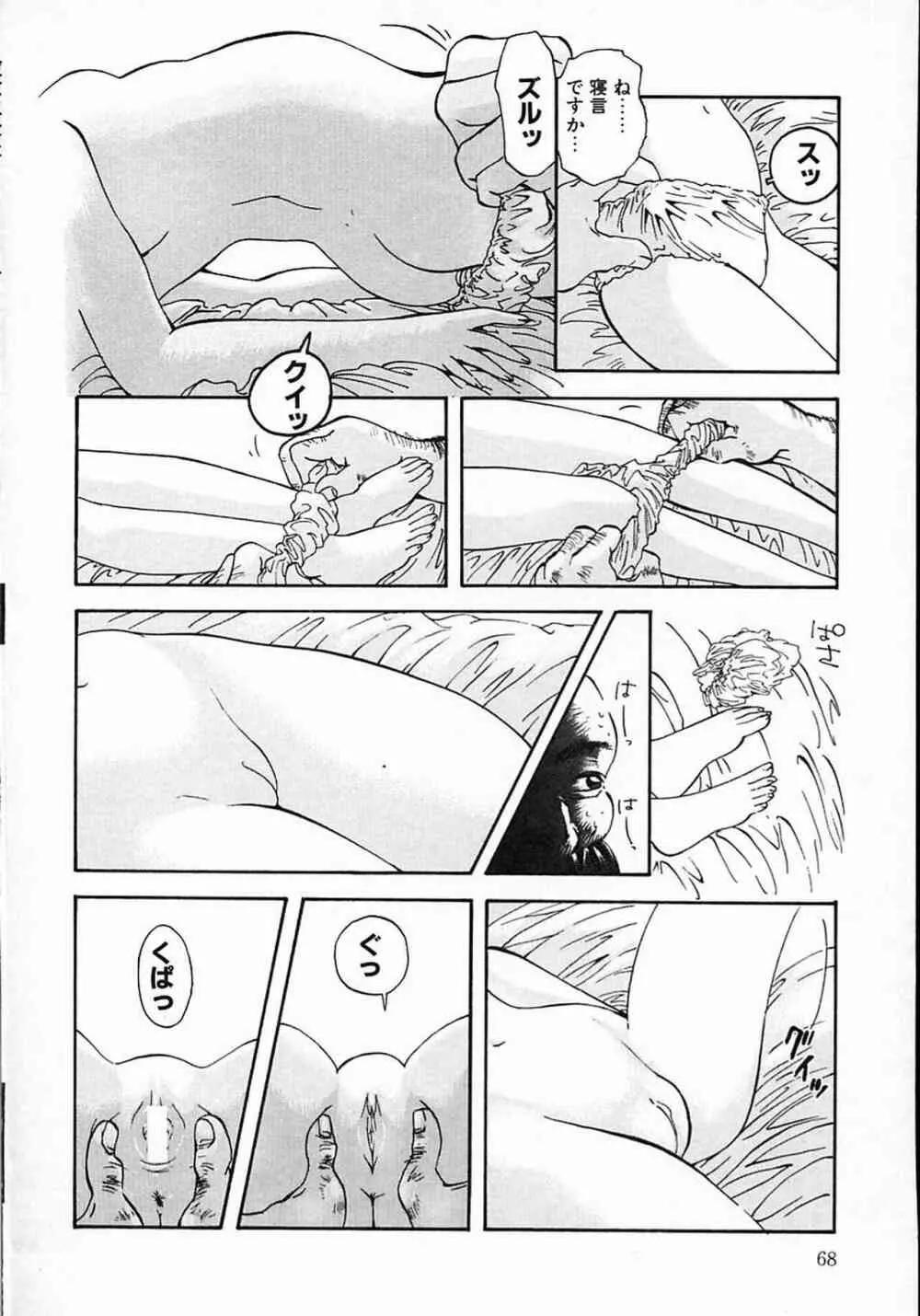 リトルピアス Vol.08 Page.67