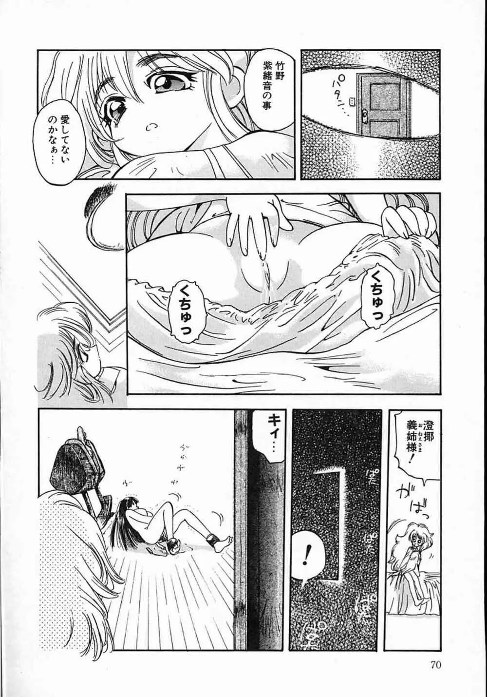 リトルピアス Vol.08 Page.69