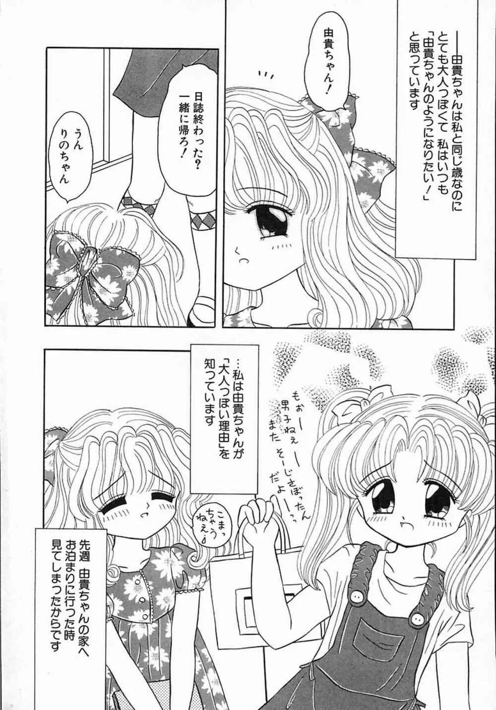 リトルピアス Vol.08 Page.77