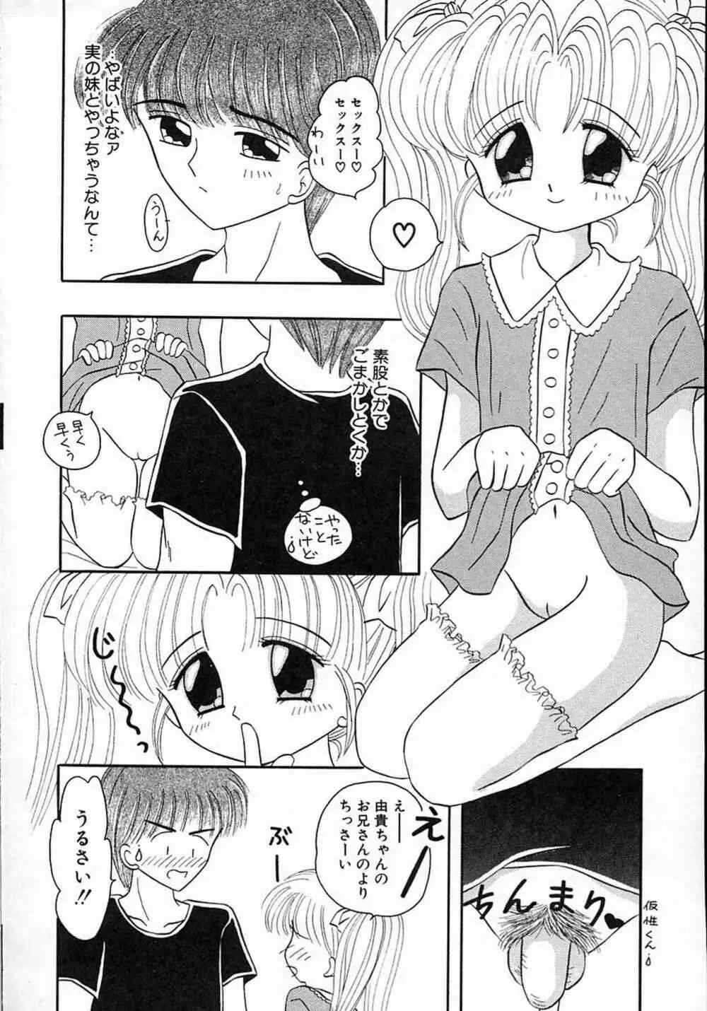 リトルピアス Vol.08 Page.83