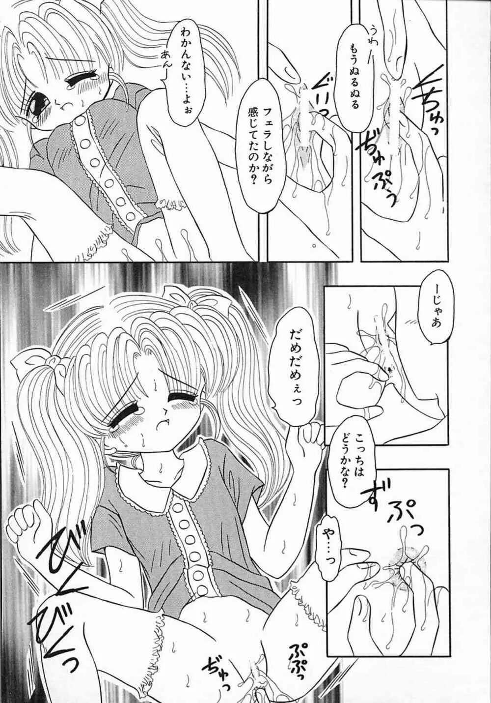 リトルピアス Vol.08 Page.86