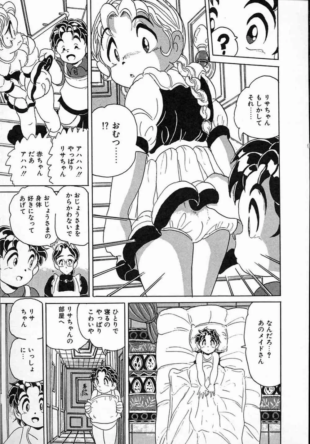 リトルピアス Vol.08 Page.94