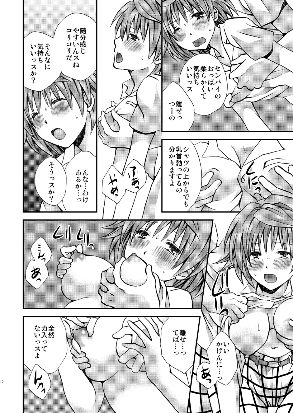 トランストラブル Page.10