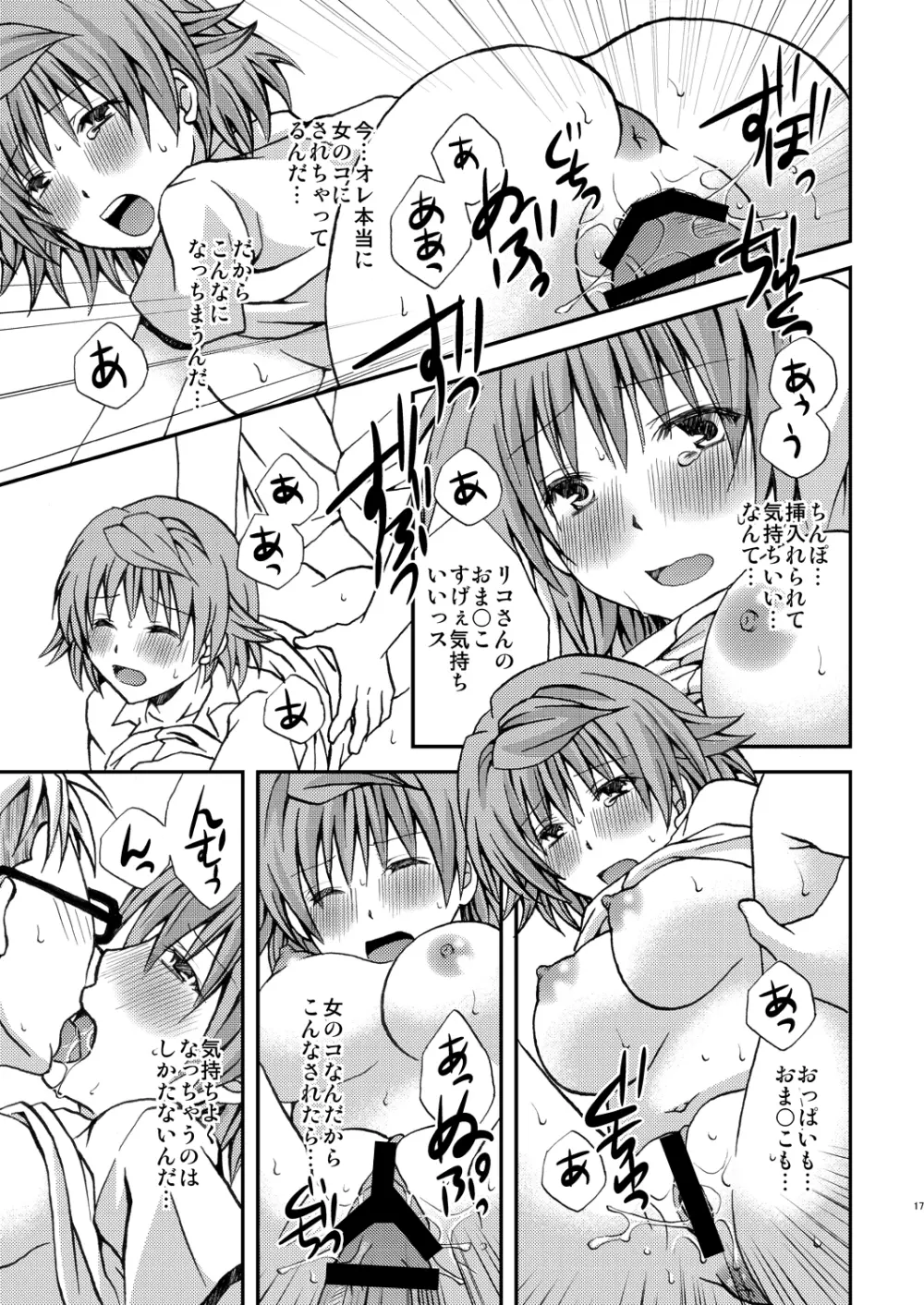 トランストラブル Page.17