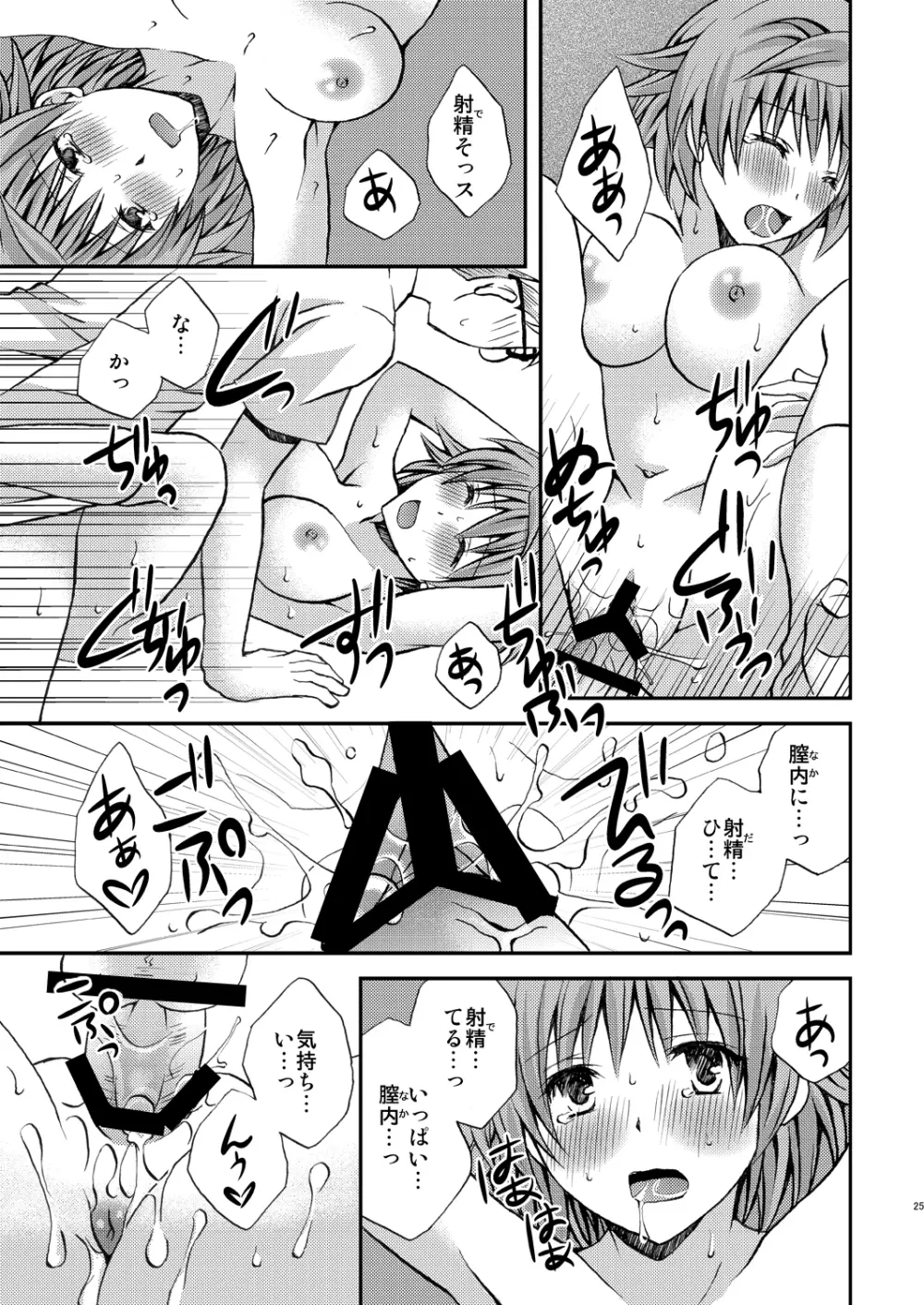 トランストラブル Page.25