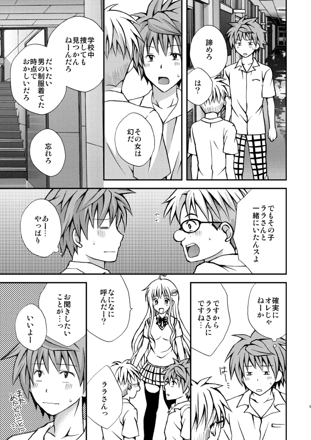 トランストラブル Page.5