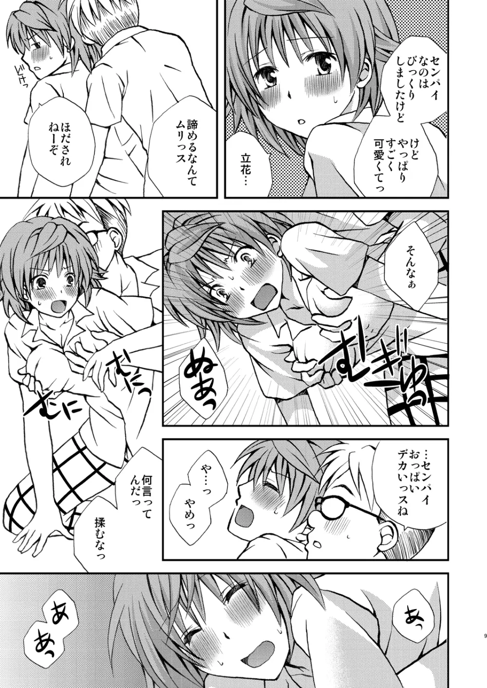 トランストラブル Page.9