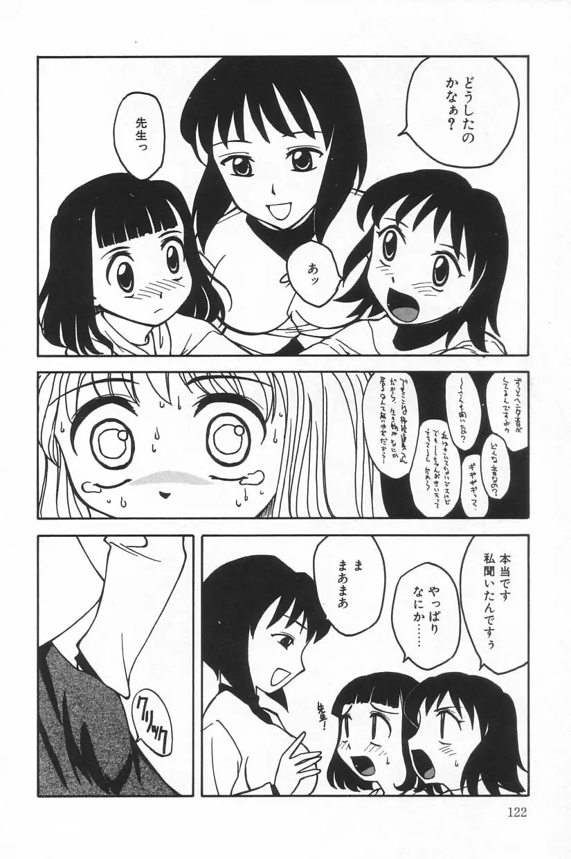 リトルピアス Vol.20 Page.122