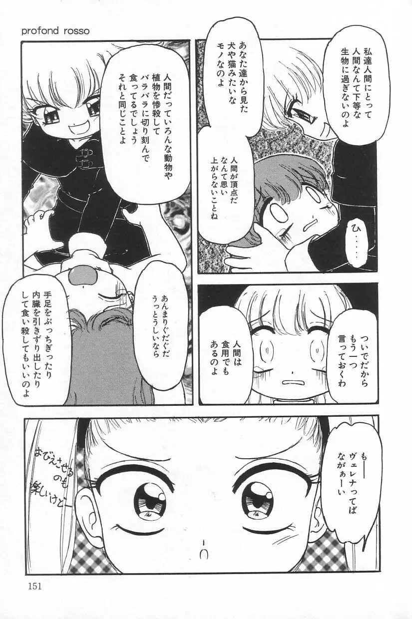 リトルピアス Vol.20 Page.151