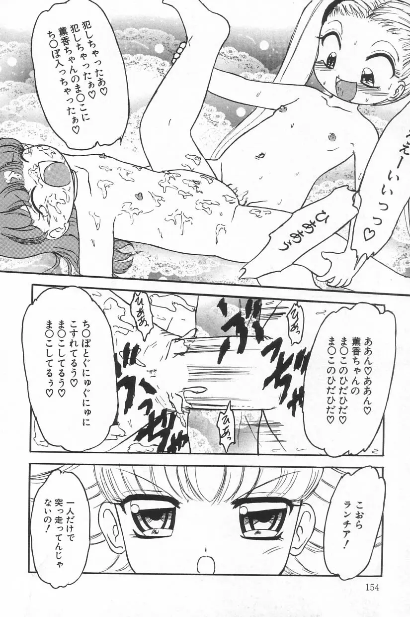 リトルピアス Vol.20 Page.154