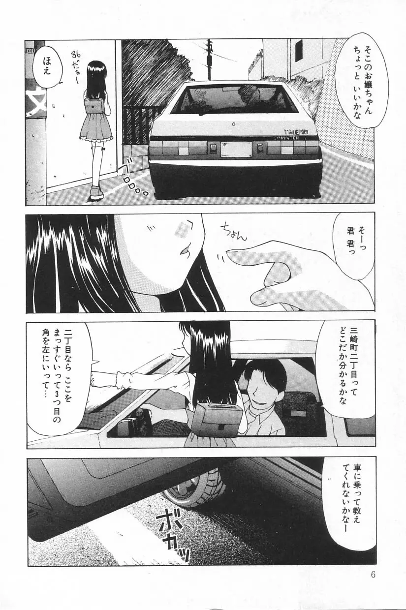 リトルピアス Vol.20 Page.6